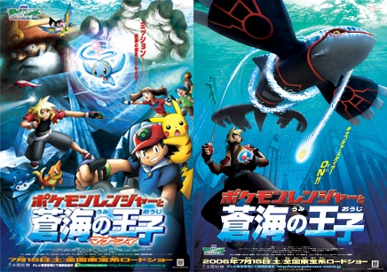 Pokémon Movie 9 - Pokémon Ranger dan Pangeran Laut Manaphy
